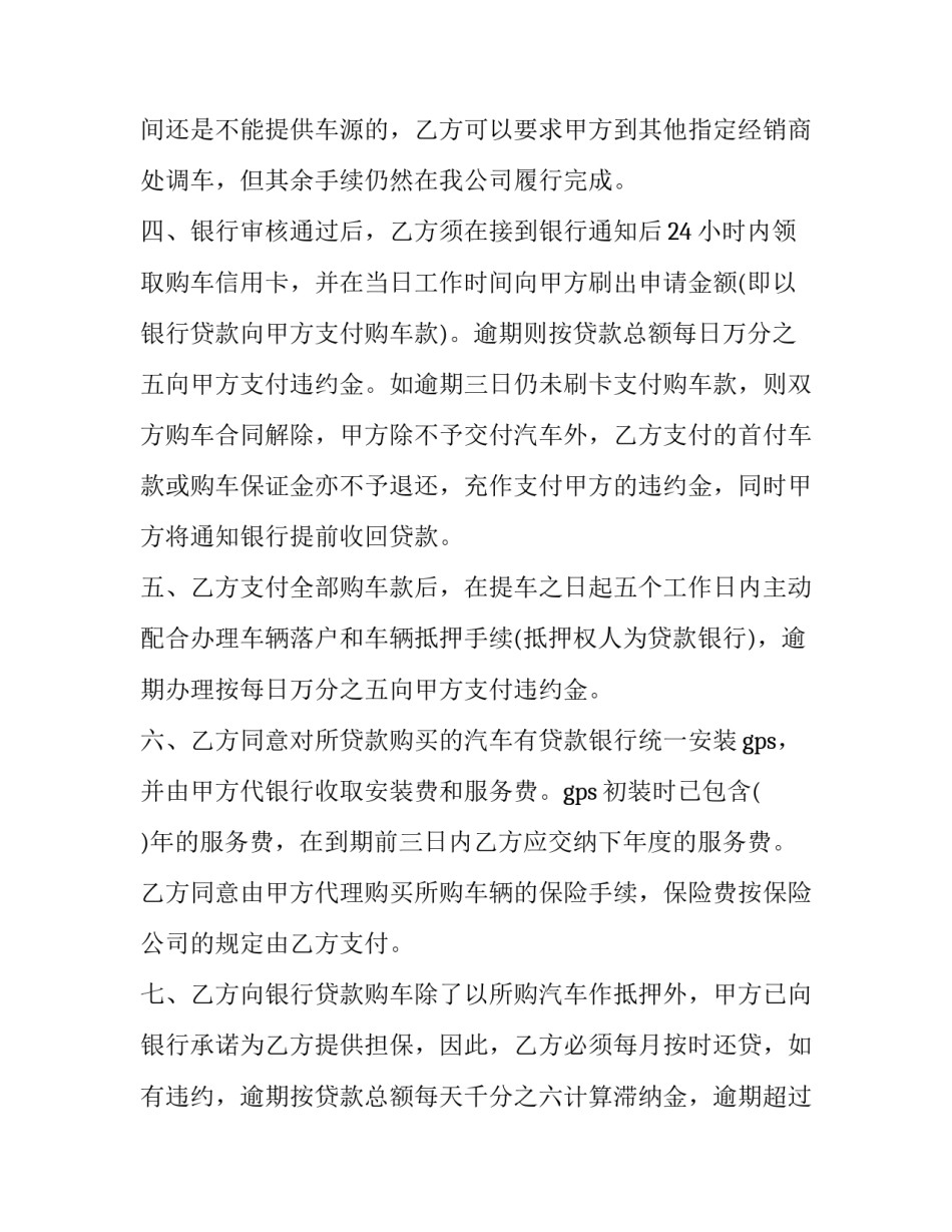 购车合同补充协议书(5篇)_第3页