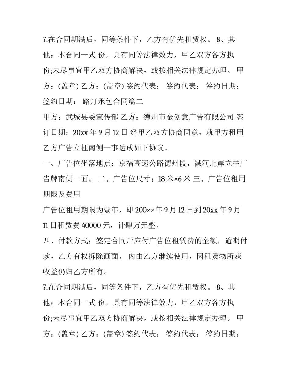 2023年路灯承包合同(15篇)_第2页