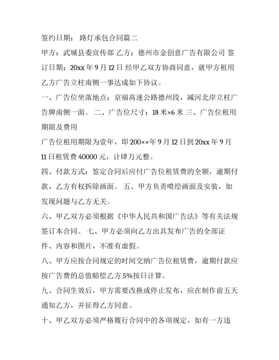 2023年路灯承包合同(15篇)_第3页