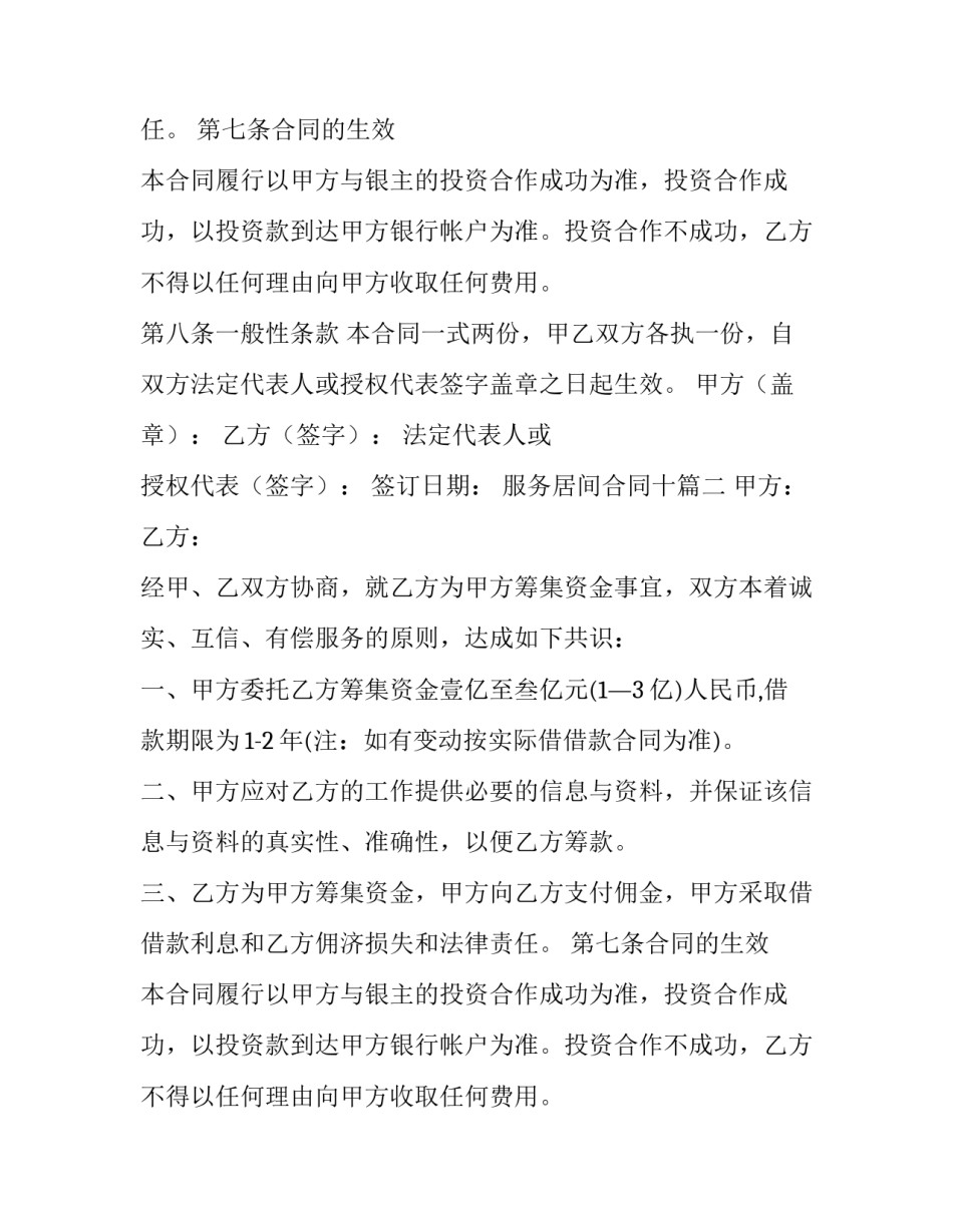 2023年服务居间合同十(汇总12篇)_第2页