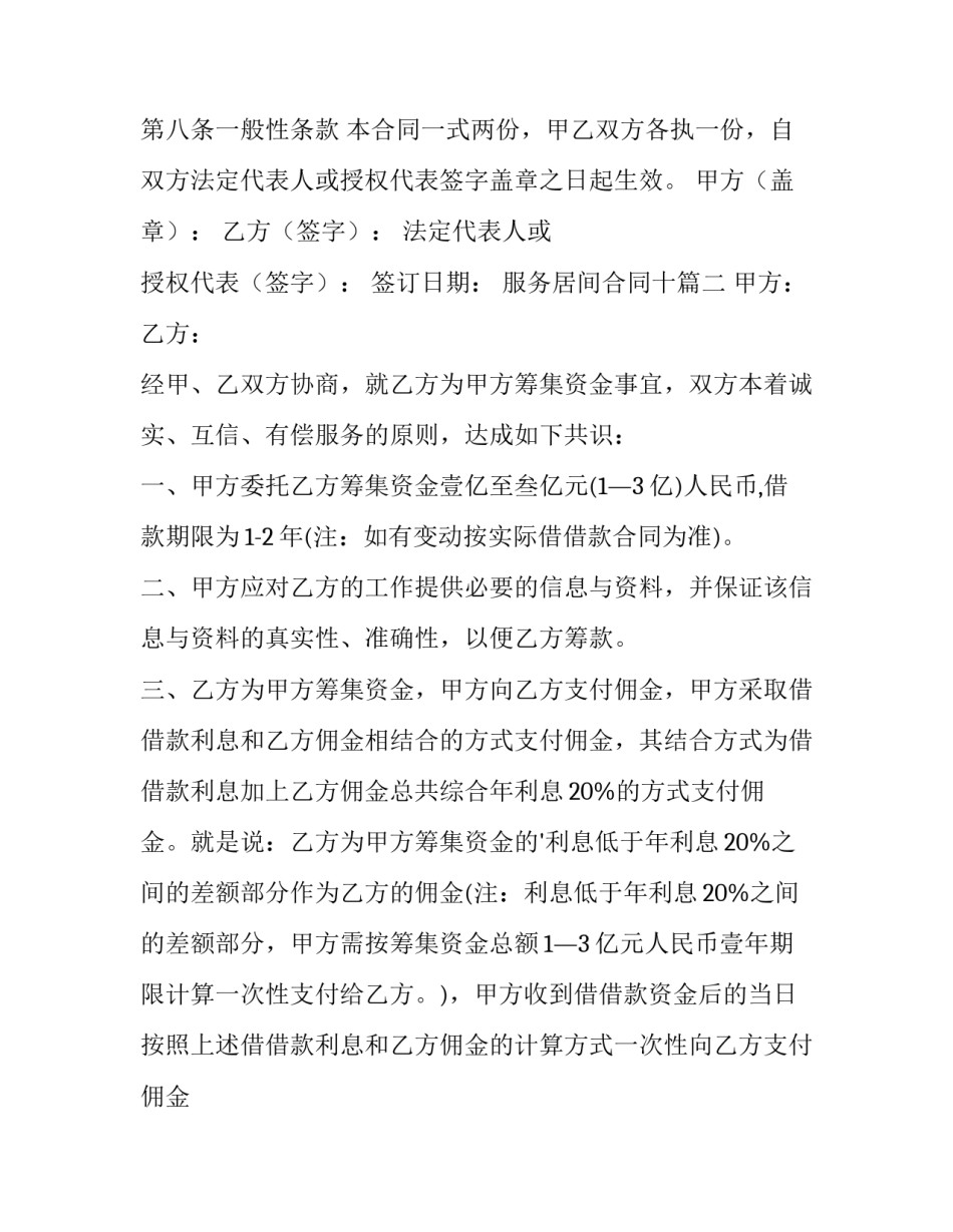 2023年服务居间合同十(汇总12篇)_第3页