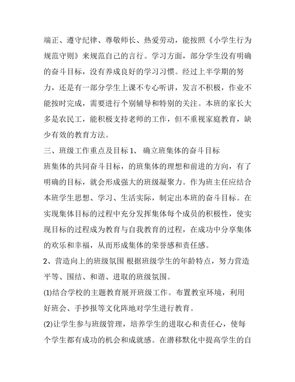 2023年小班教师师德师风工作计划 2023年小班教师师德师风工作计划怎么写(三篇)_第2页