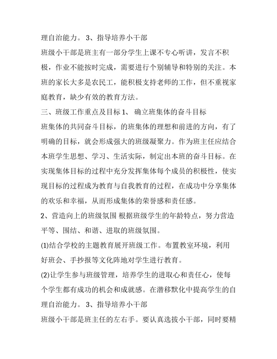 2023年小班教师师德师风工作计划 2023年小班教师师德师风工作计划怎么写(三篇)_第3页