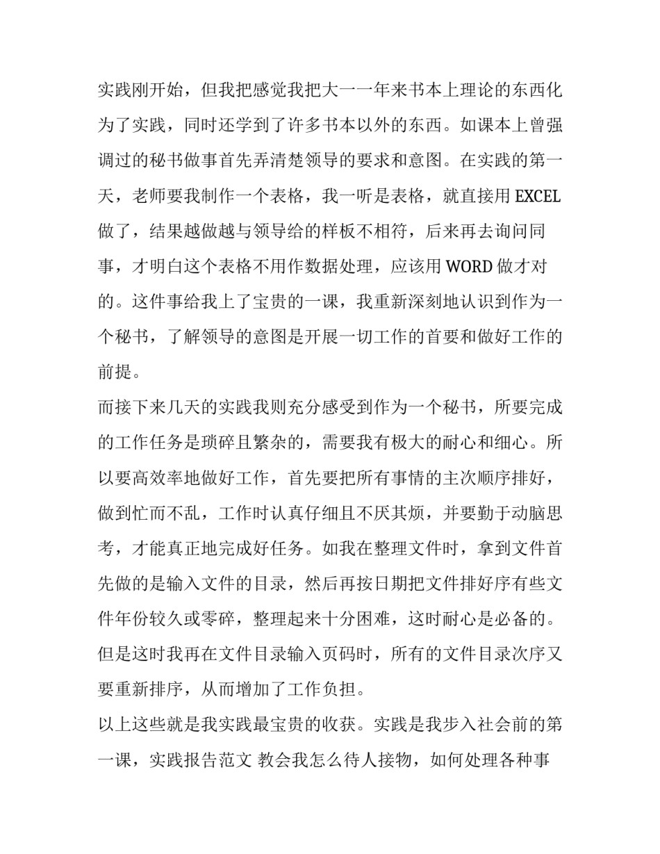 大学生文员社会实践报告范文两篇_第2页