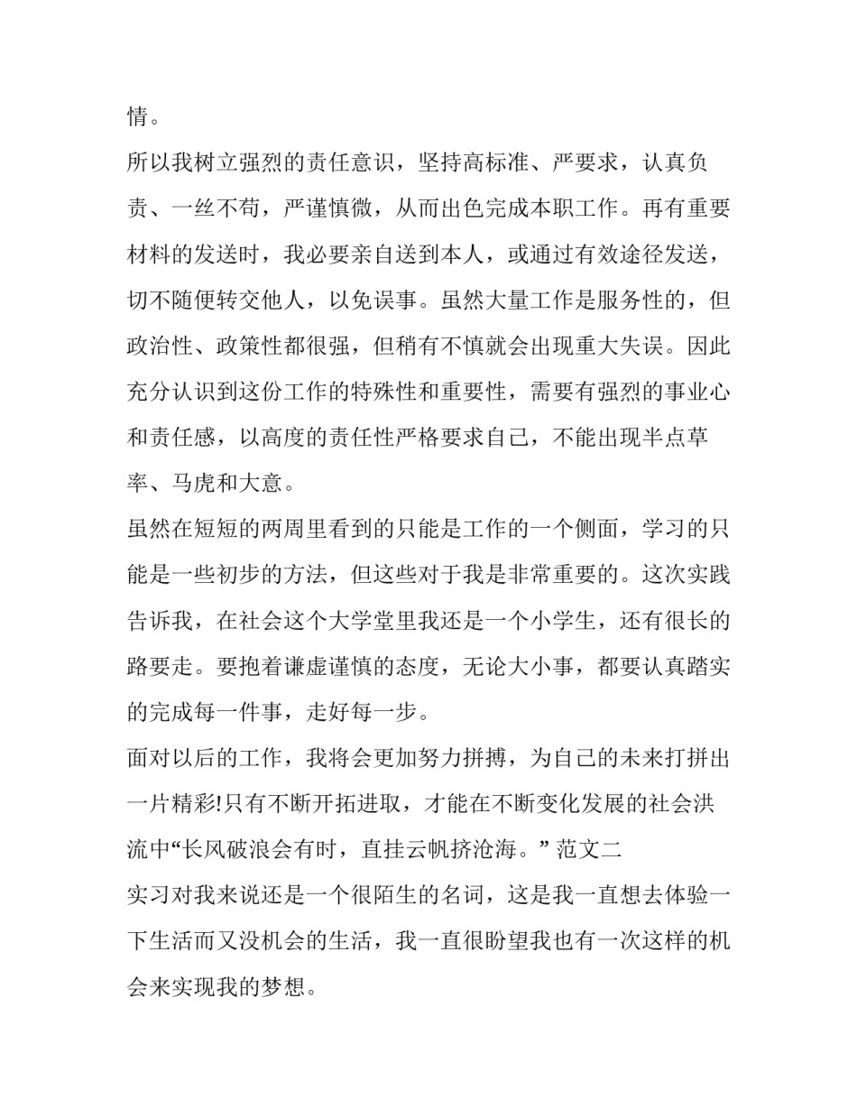 大学生文员社会实践报告范文两篇_第3页