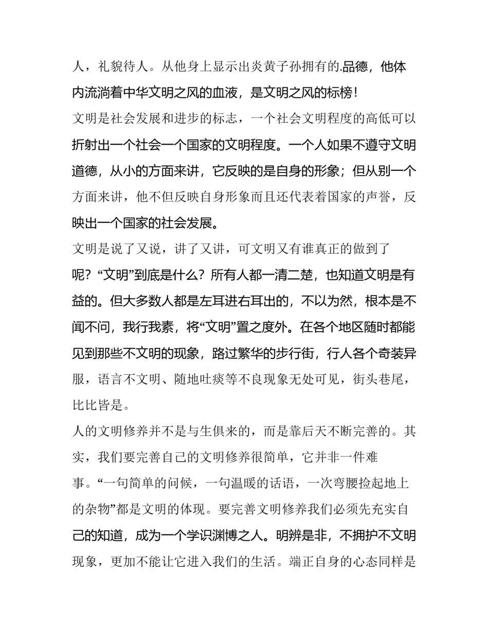 2023年文明礼仪教育演讲稿300字(十三篇)_第2页