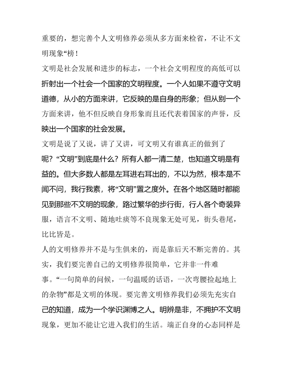 2023年文明礼仪教育演讲稿300字(十三篇)_第3页