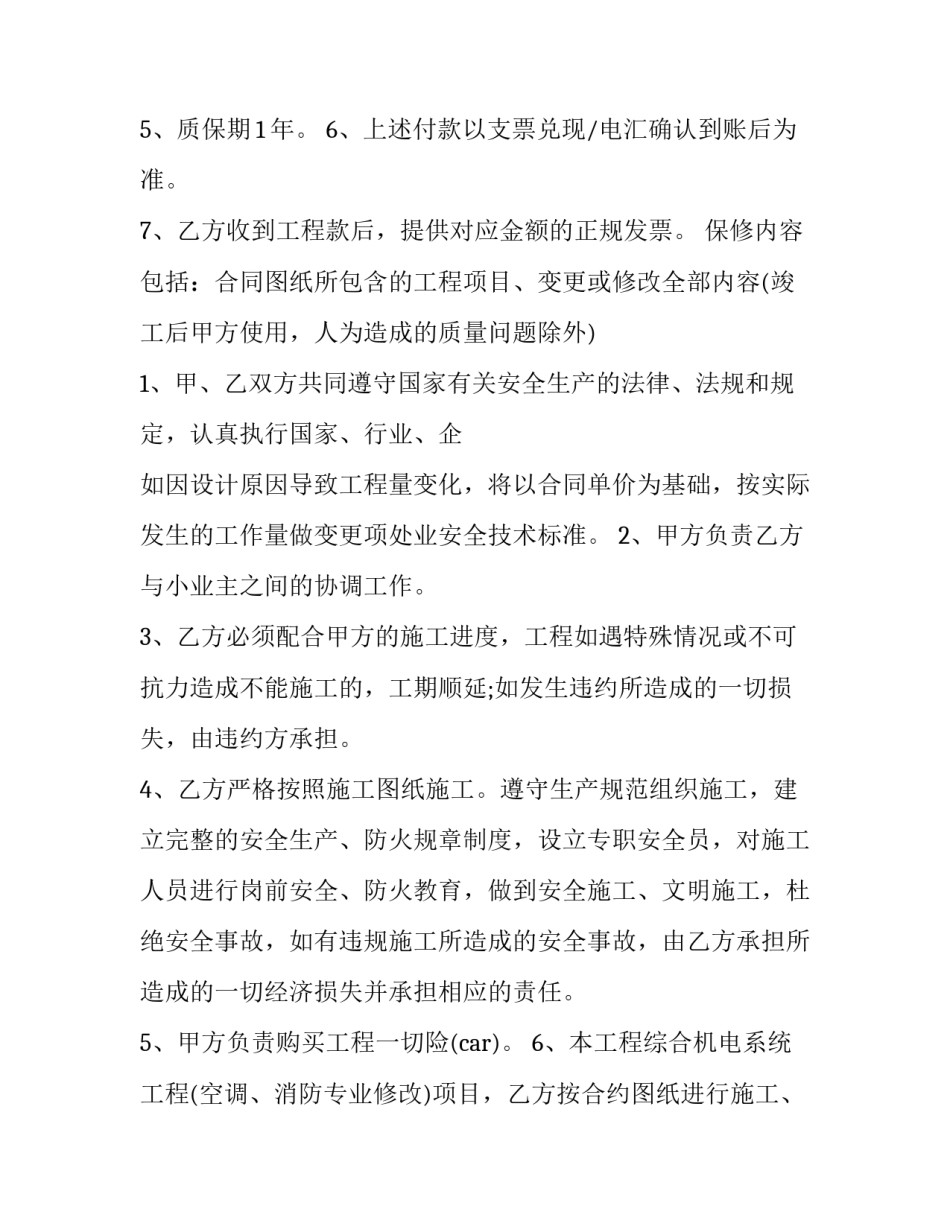 最新机电安装合同 机电安装合同注意细节(五篇)_第2页