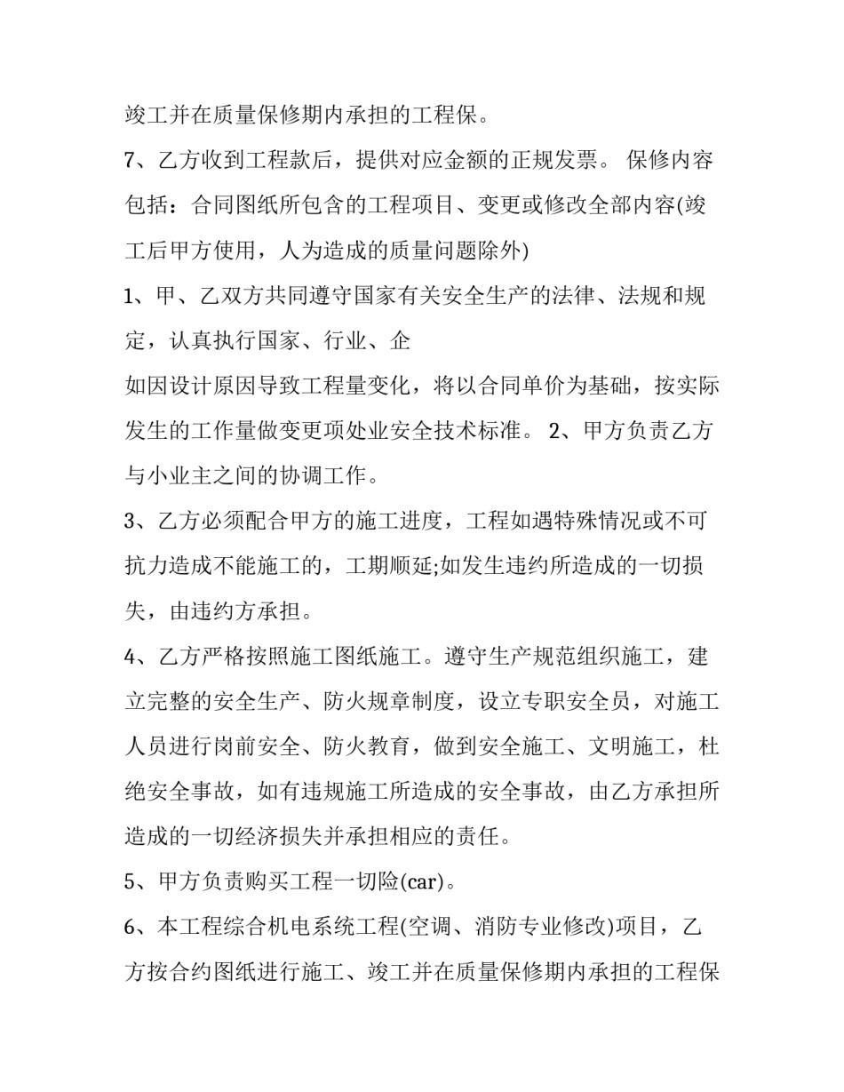 最新机电安装合同 机电安装合同注意细节(五篇)_第3页