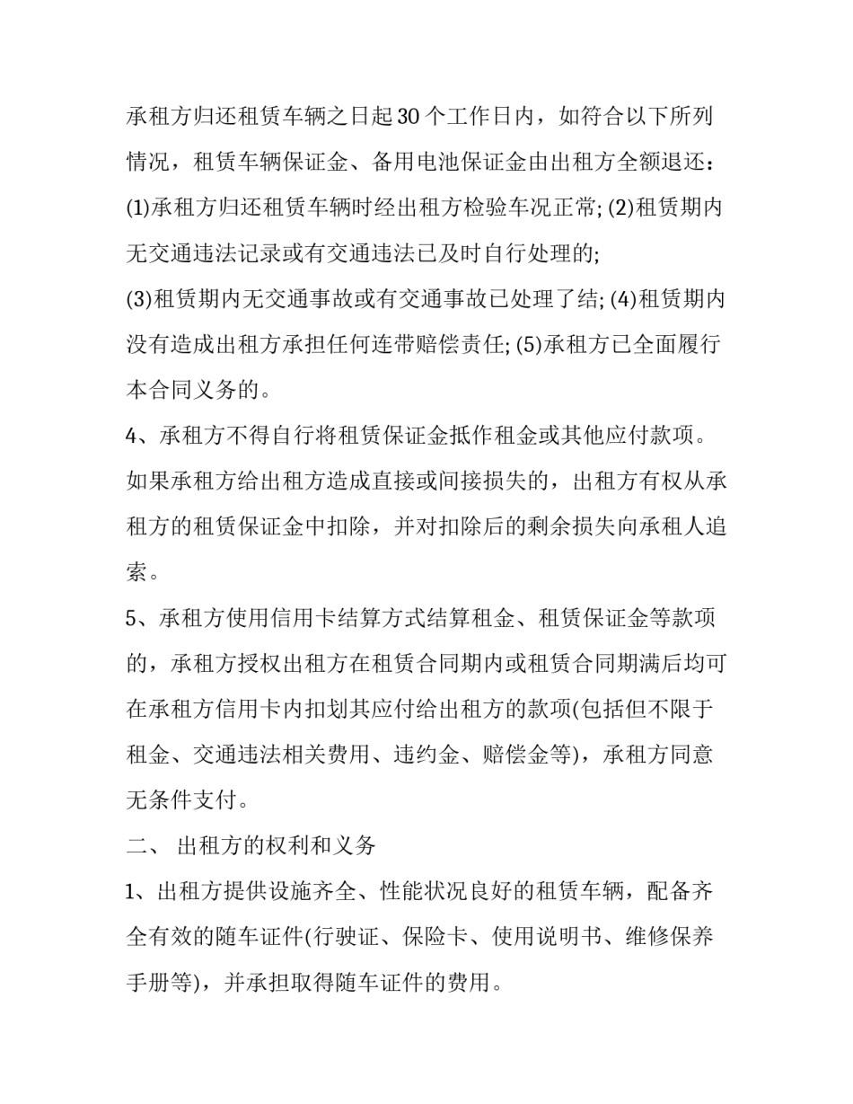 2023年电动车租车协议合同 租赁电动车合同(5篇)_第2页