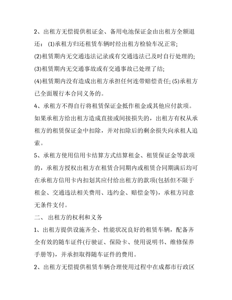 2023年电动车租车协议合同 租赁电动车合同(5篇)_第3页