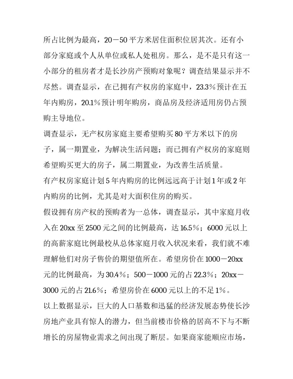 于都房地产调查报告 房地产调查报告(优秀11篇)_第3页