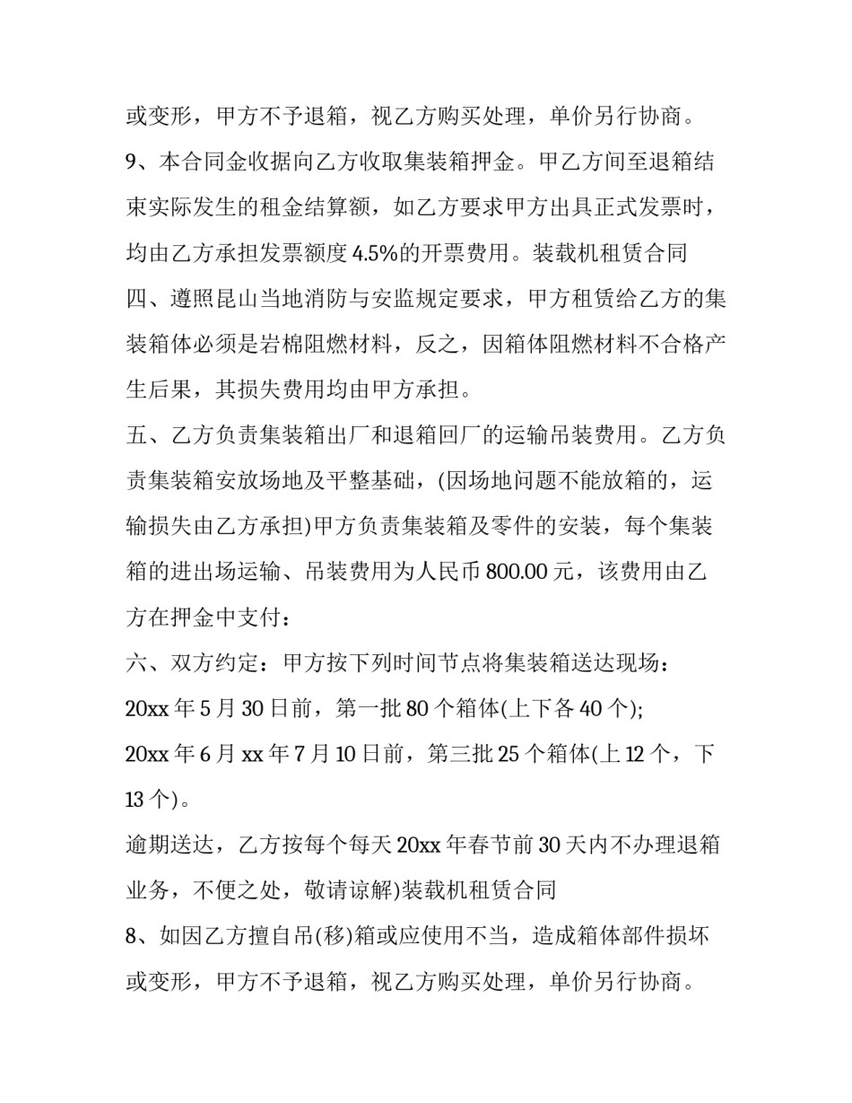 2023年集装箱租赁合同条款(十篇)_第3页