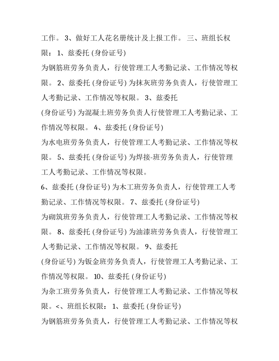 2023年业务委托书使用范围 业务委托书日期大写还是小写(十六篇)_第2页