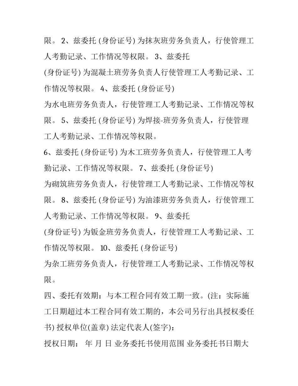 2023年业务委托书使用范围 业务委托书日期大写还是小写(十六篇)_第3页