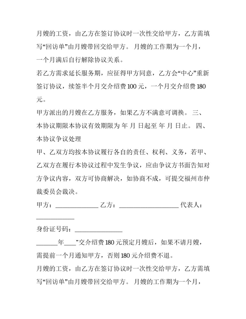 最新家庭月嫂雇佣合同(19篇)_第2页
