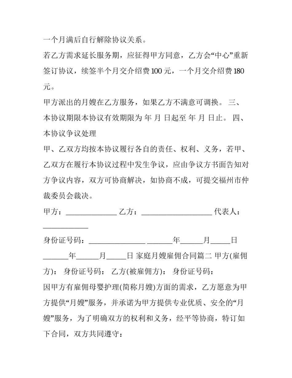 最新家庭月嫂雇佣合同(19篇)_第3页
