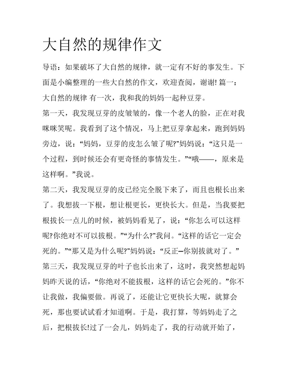 大自然的规律作文_第1页