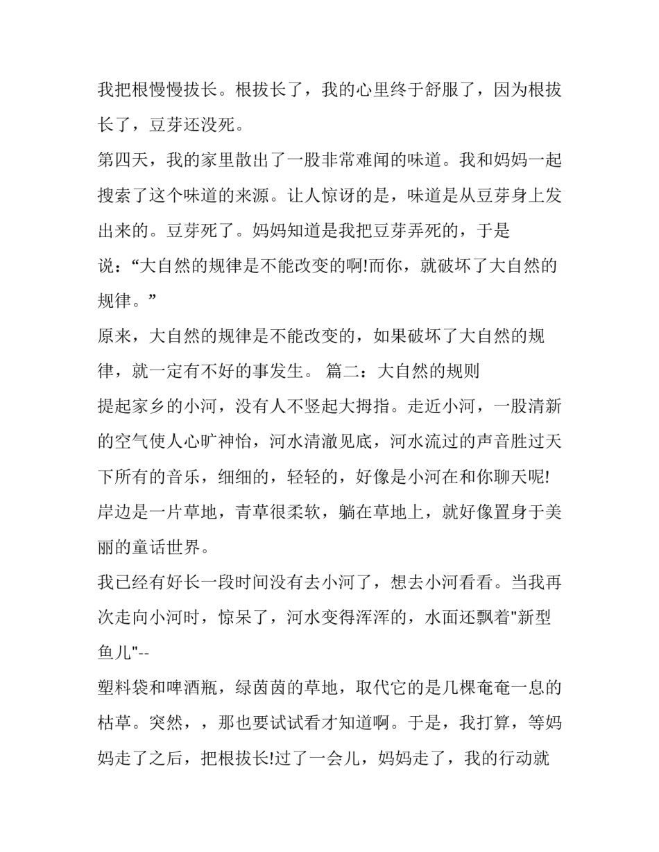 大自然的规律作文_第2页