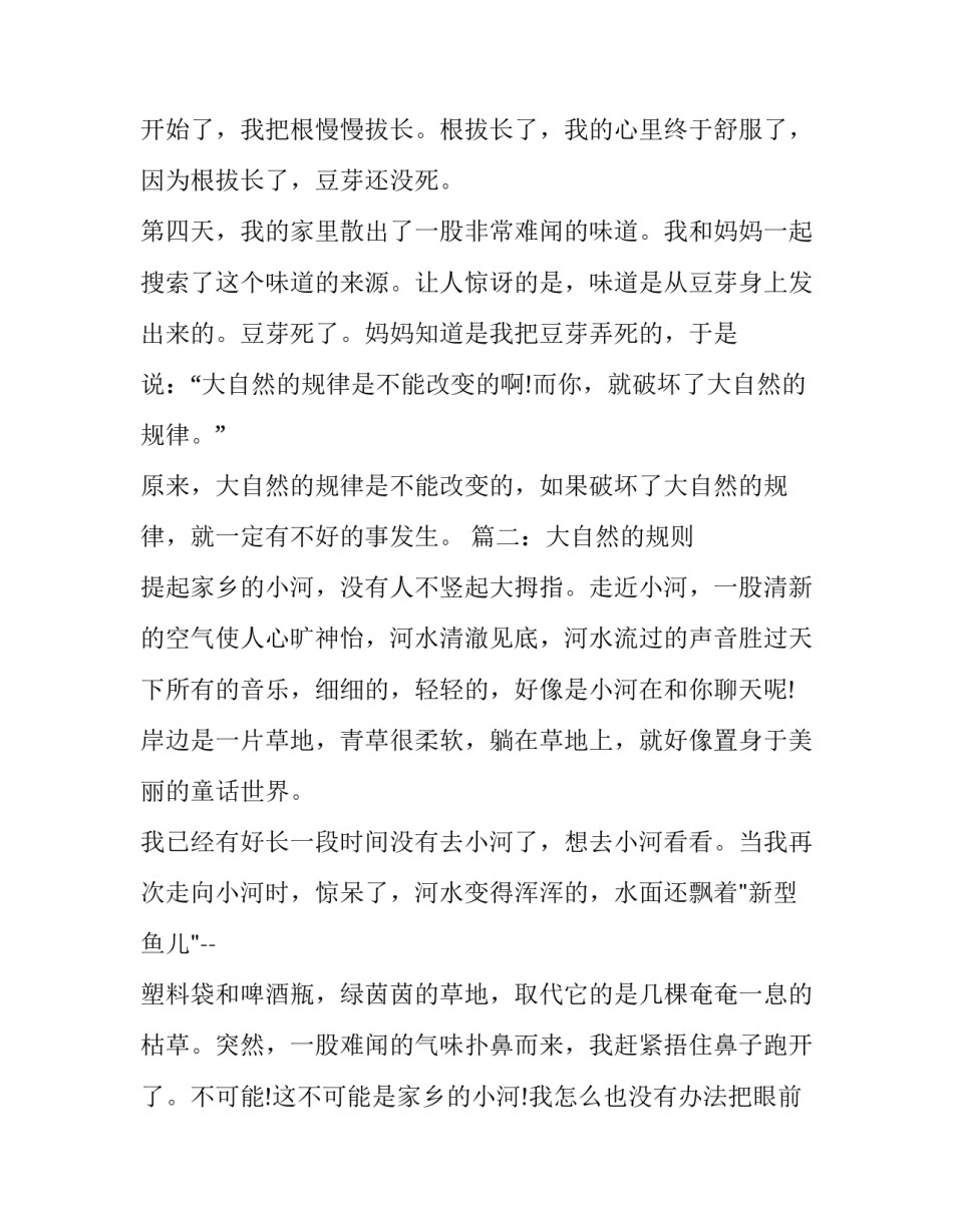 大自然的规律作文_第3页