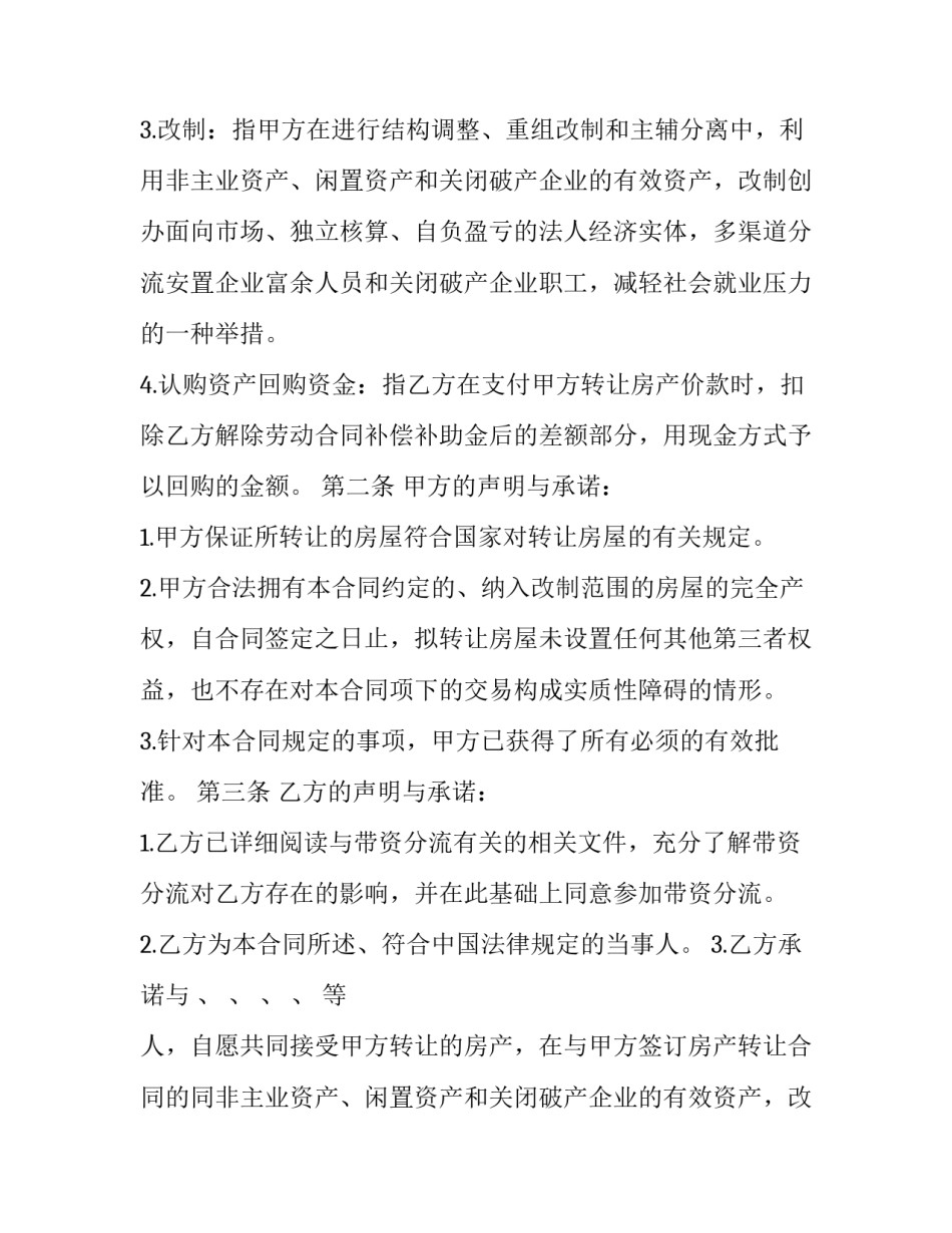 最新房屋产权转让合同书 房屋产权转让协议(15篇)_第2页