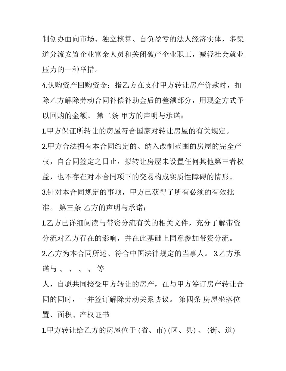 最新房屋产权转让合同书 房屋产权转让协议(15篇)_第3页