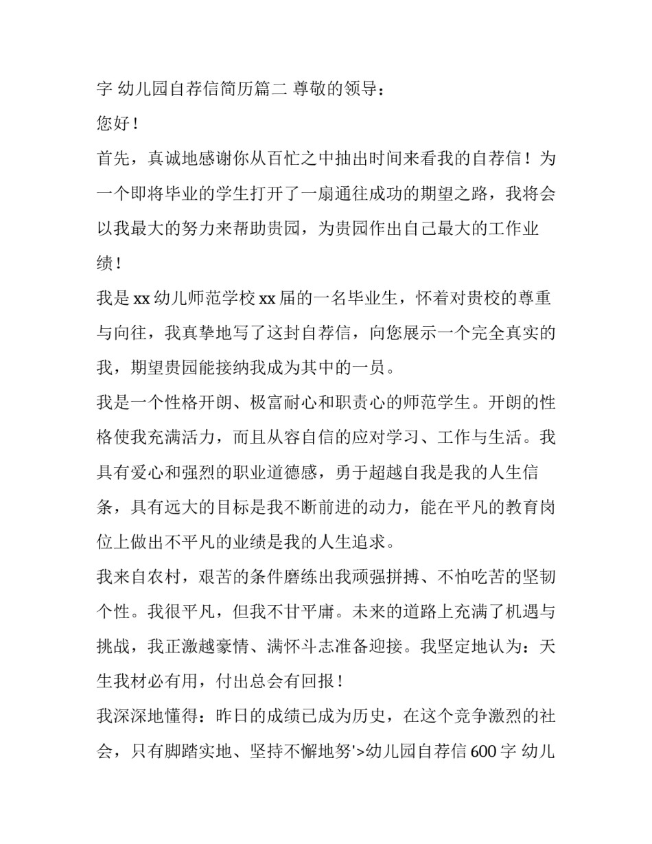 最新幼儿园自荐信600字 幼儿园自荐信简历(十二篇)_第2页