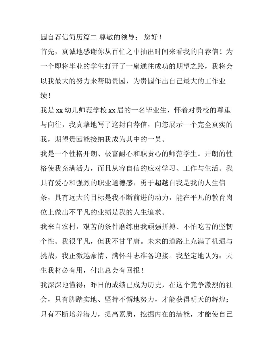 最新幼儿园自荐信600字 幼儿园自荐信简历(十二篇)_第3页