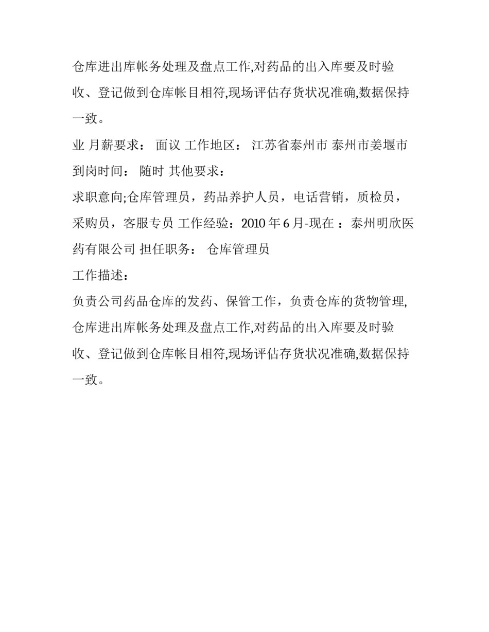 药品经营专业的简历范文_第2页