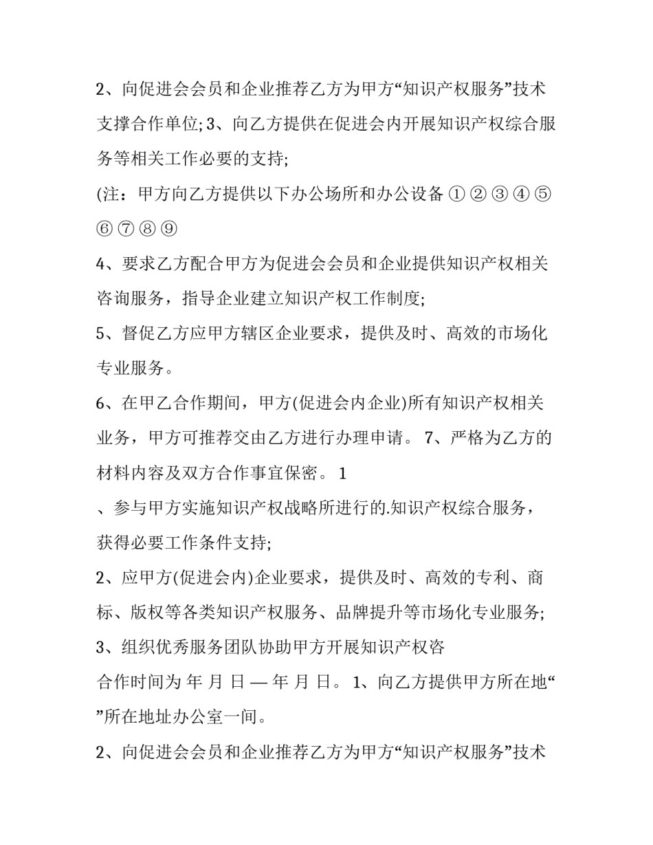 知识产权服务协议书(六篇)_第2页
