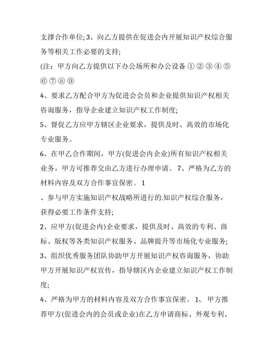 知识产权服务协议书(六篇)_第3页