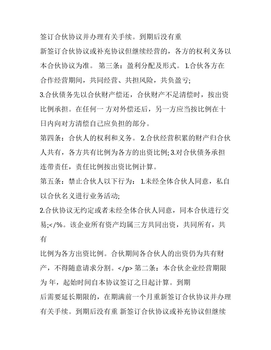 合伙美容院合同(模板8篇)_第2页