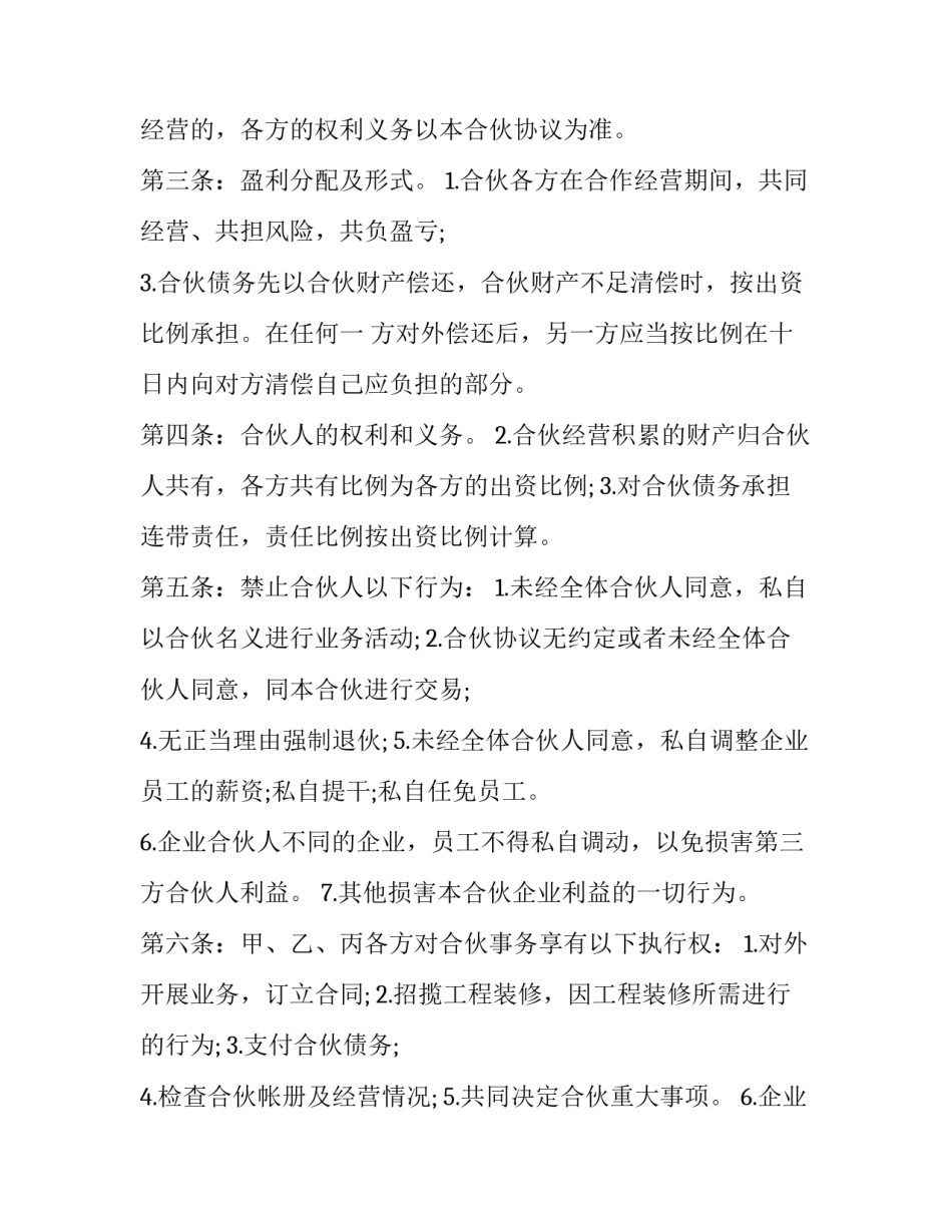 合伙美容院合同(模板8篇)_第3页