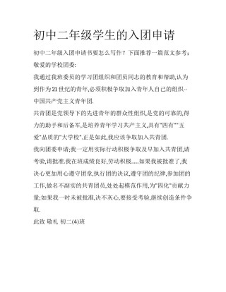 初中二年级学生的入团申请