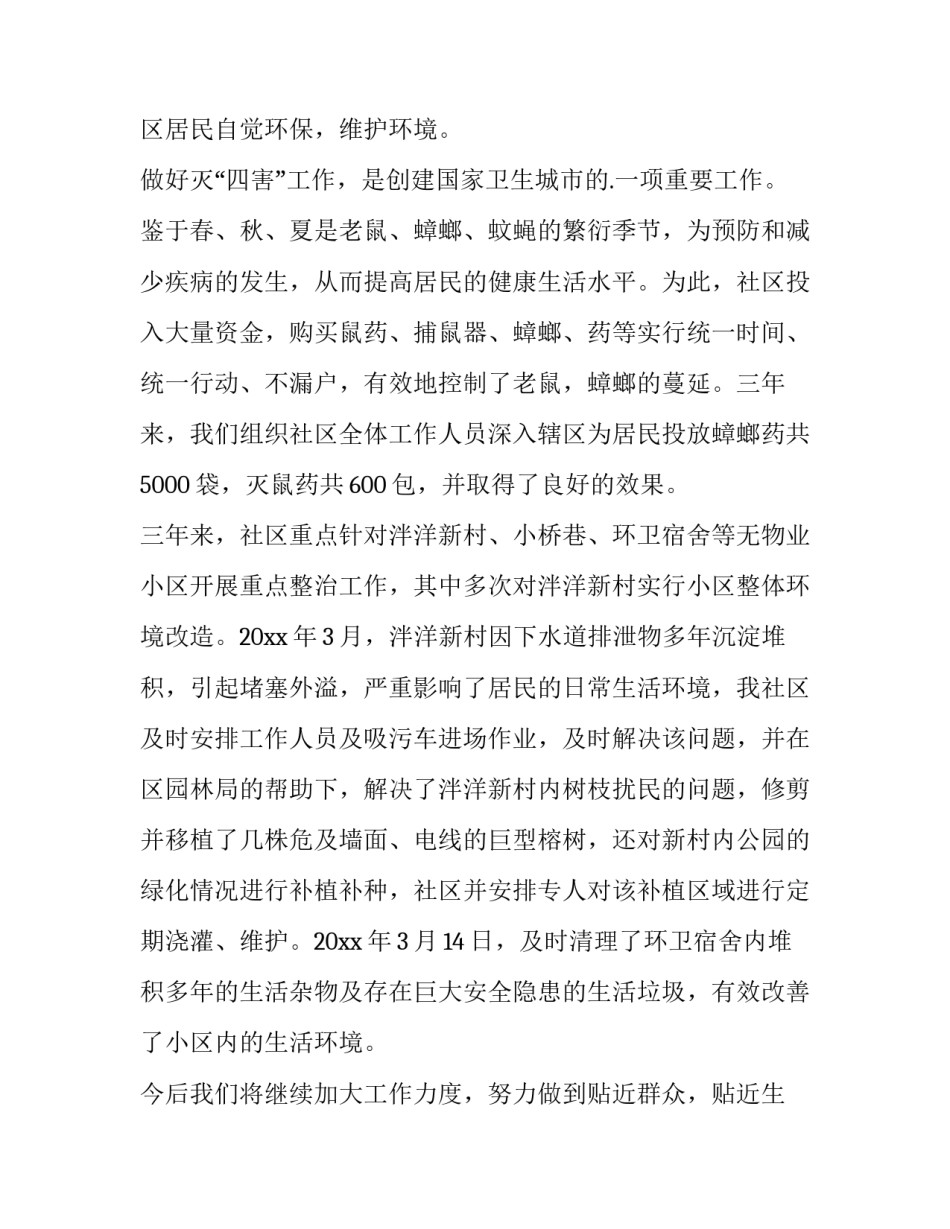 保洁员个人述职报告开头 保洁员个人述职报告(11篇)_第1页