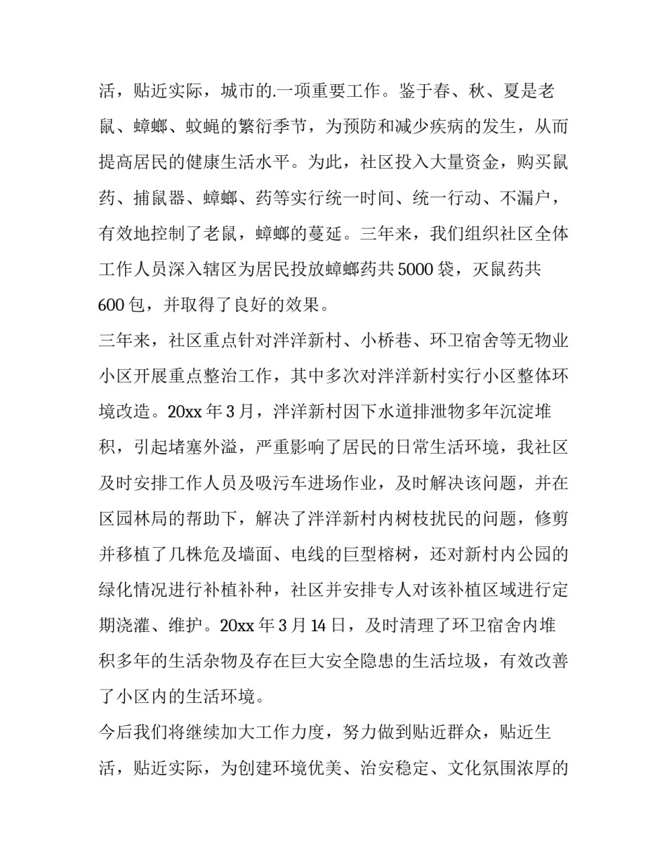 保洁员个人述职报告开头 保洁员个人述职报告(11篇)_第2页