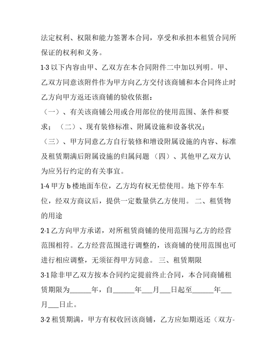 租赁协议书合同 租赁合同书((3篇)_第2页