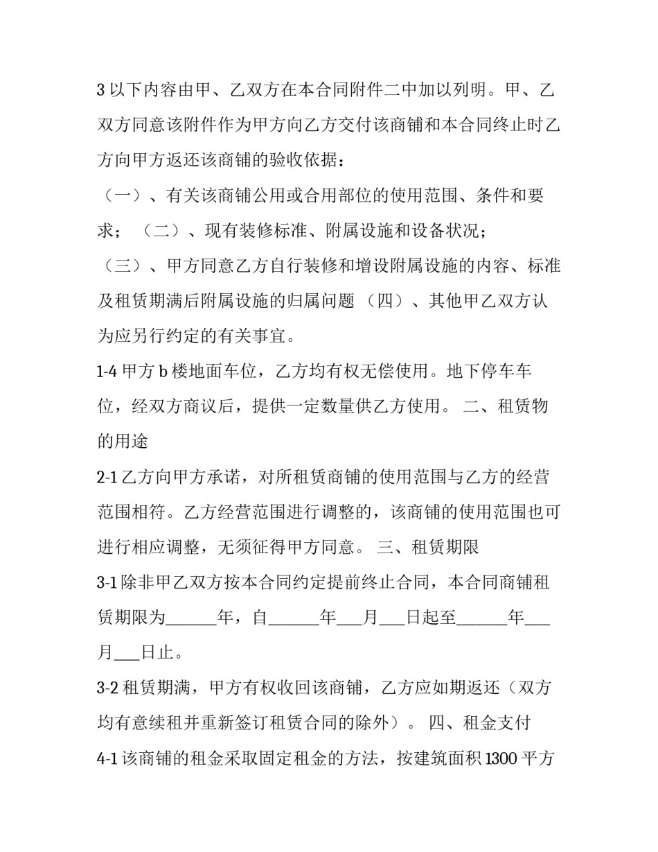 租赁协议书合同 租赁合同书((3篇)_第3页