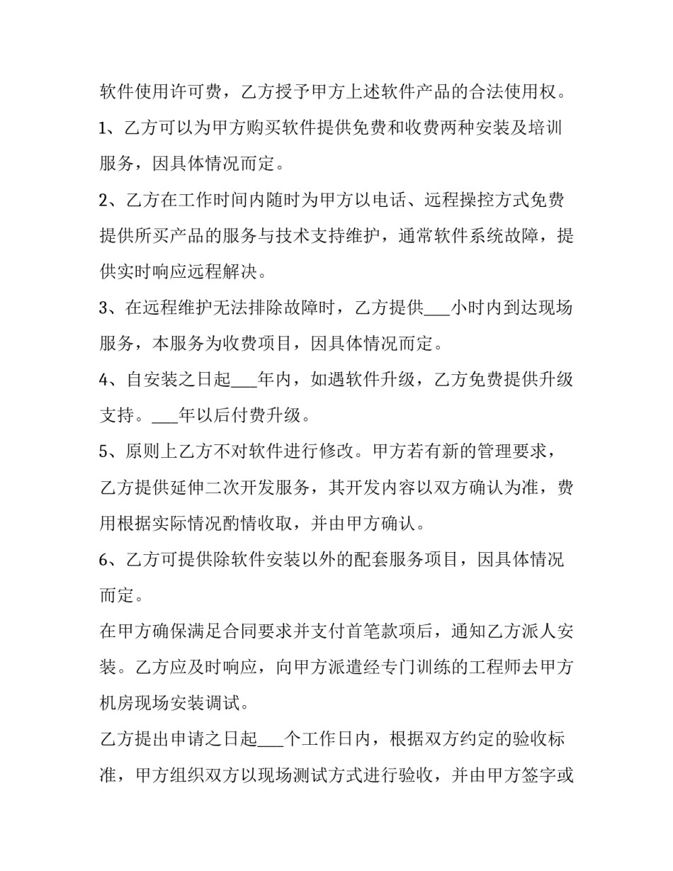 2023年代理产品销售合同 产品销售合同会计分录(三篇)_第2页