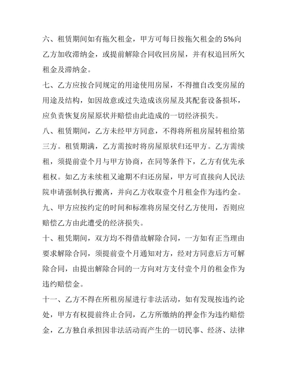 2023年单间房屋出租合同(二十篇)_第3页