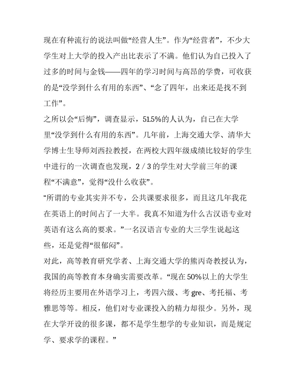 我国大学生调查报告范例_第2页