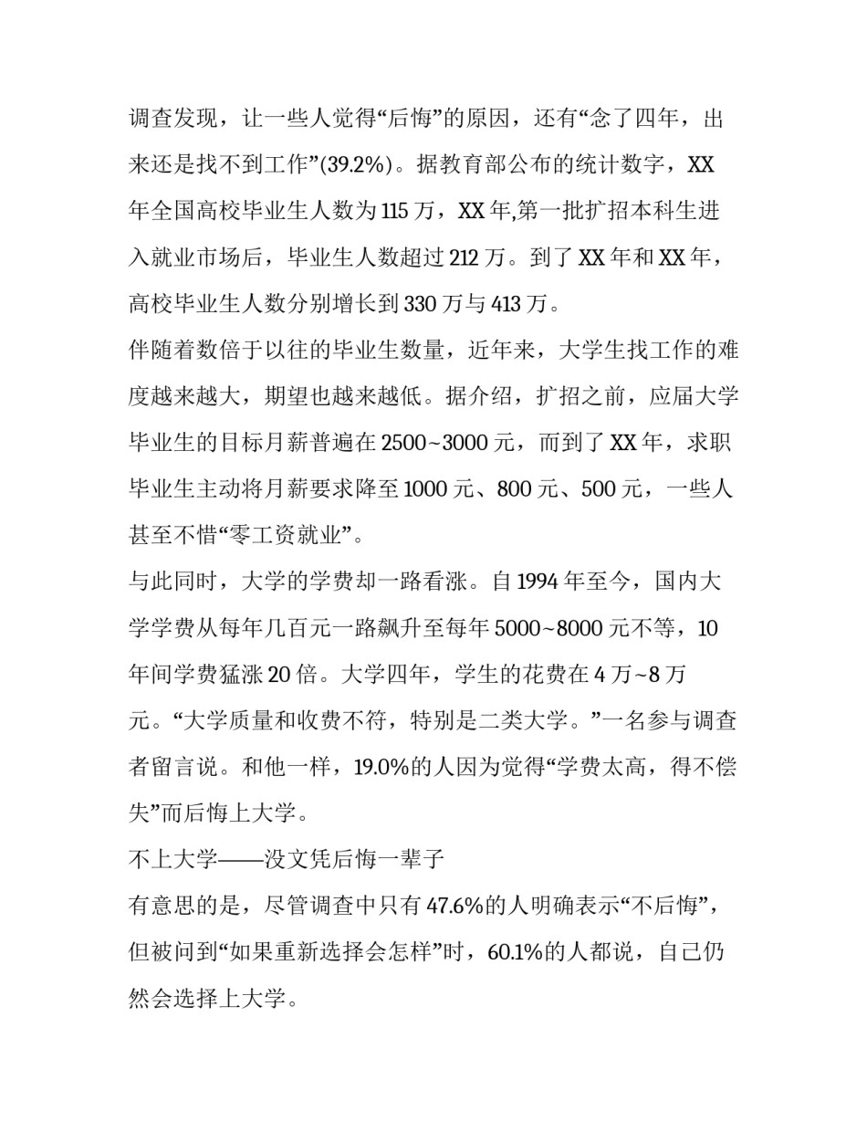 我国大学生调查报告范例_第3页