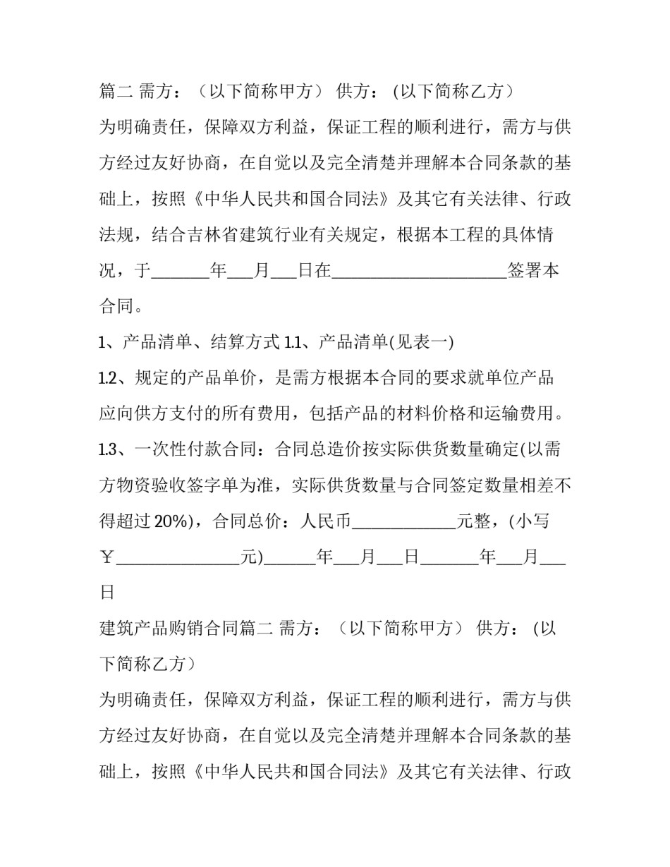 2023年建筑产品购销合同(17篇)_第2页