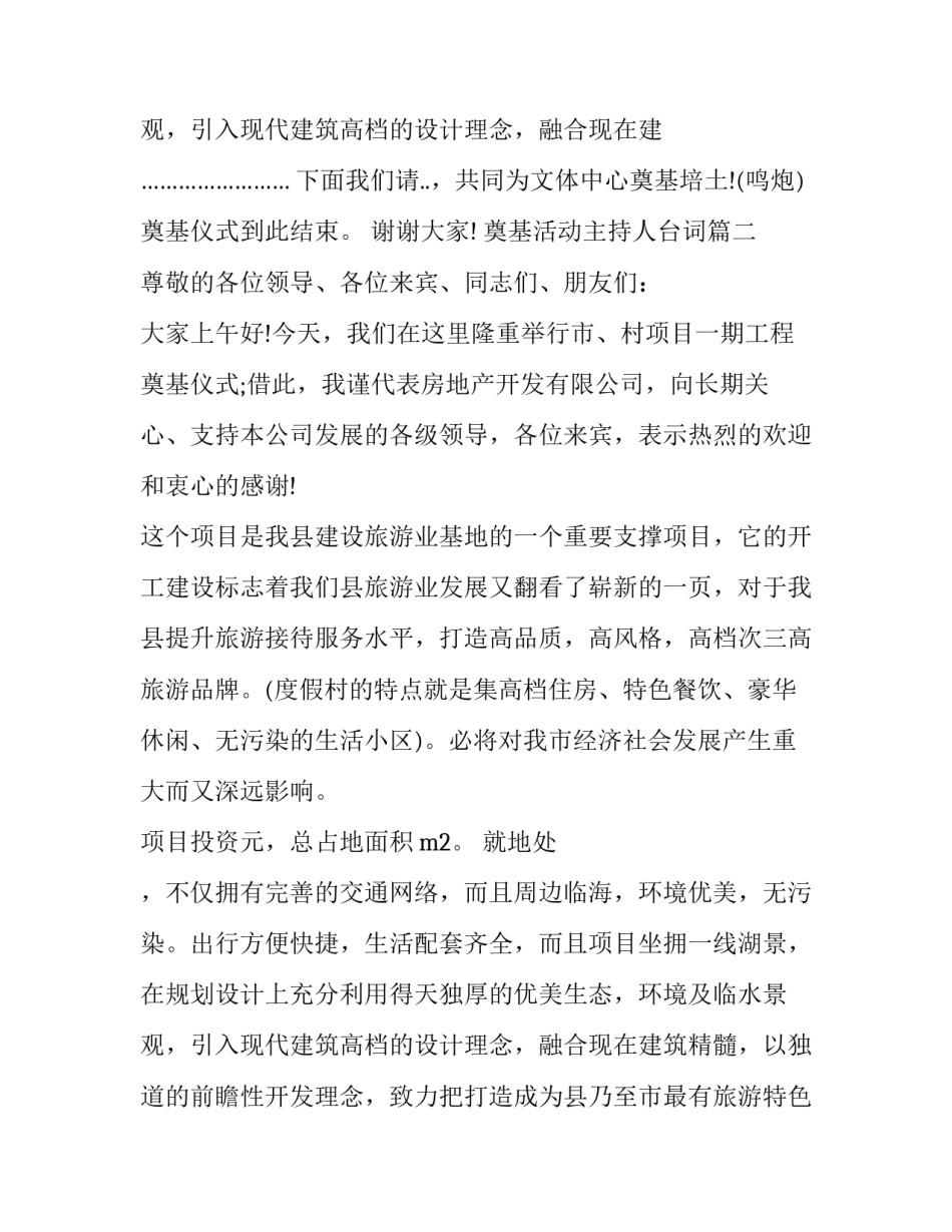 2023年奠基活动主持人台词(二十二篇)_第3页