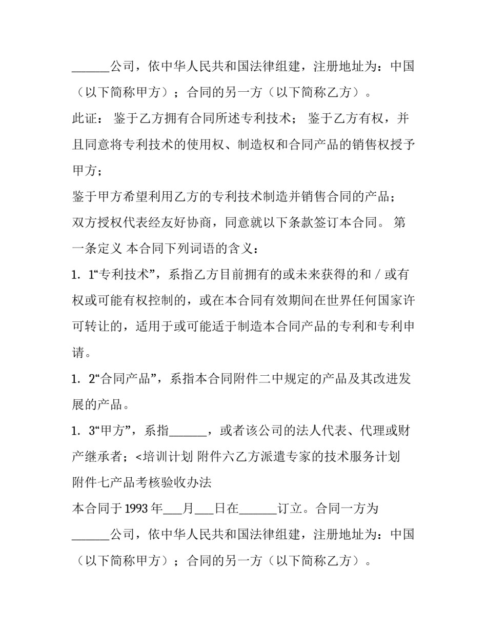 最新专利许可合同印花税(九篇)_第2页