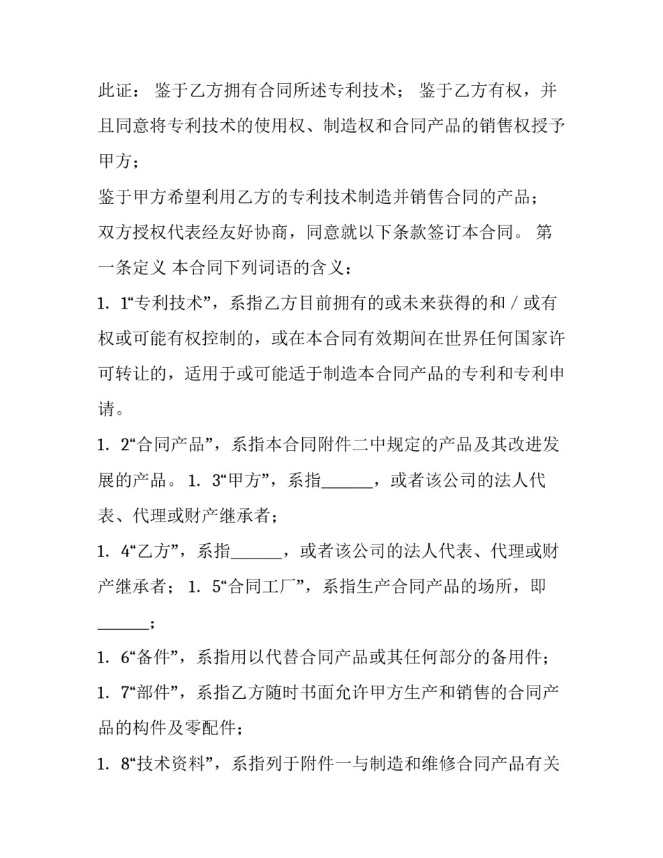 最新专利许可合同印花税(九篇)_第3页