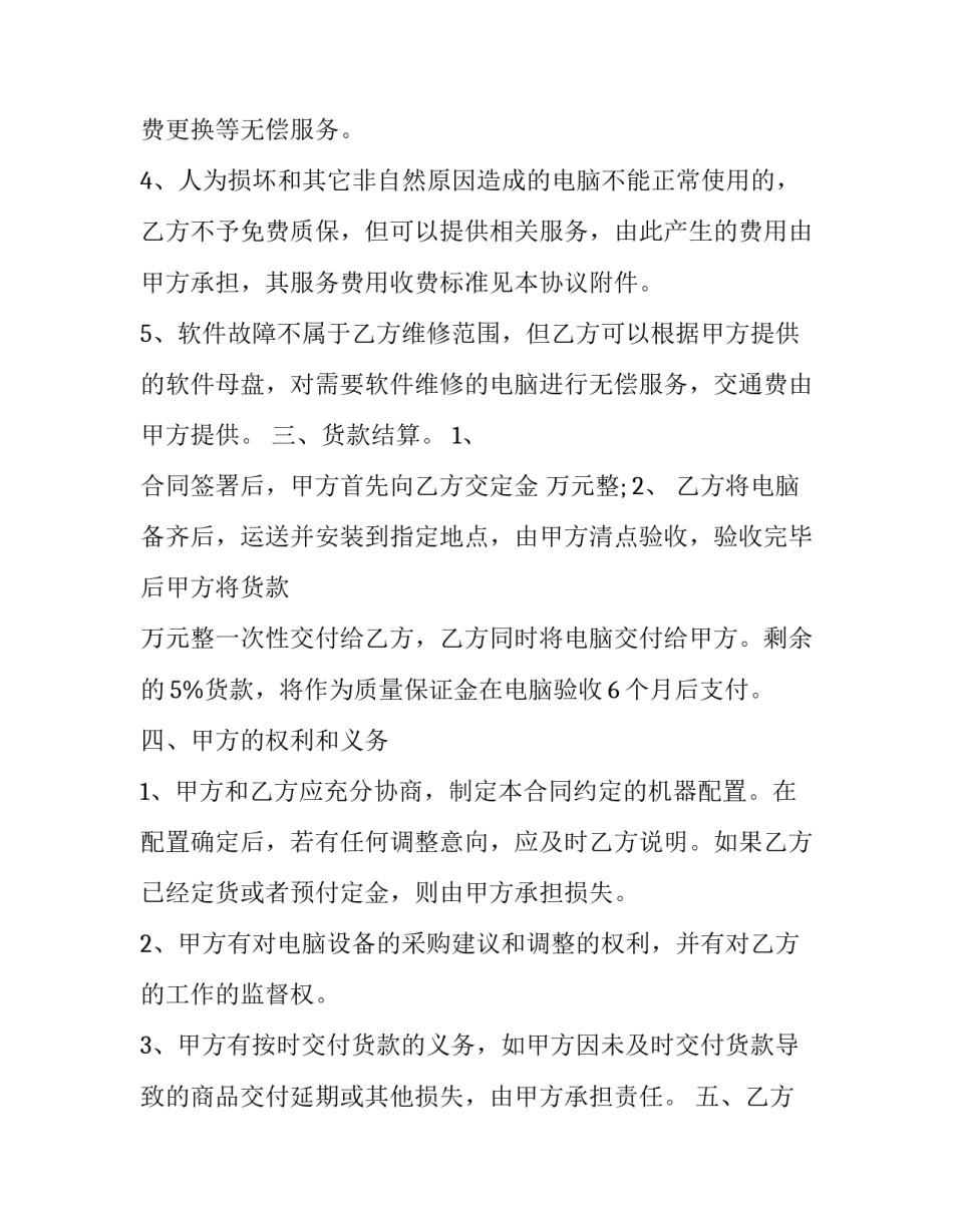 2023年电脑采购合同书 电脑配件采购合同(二十二篇)_第2页