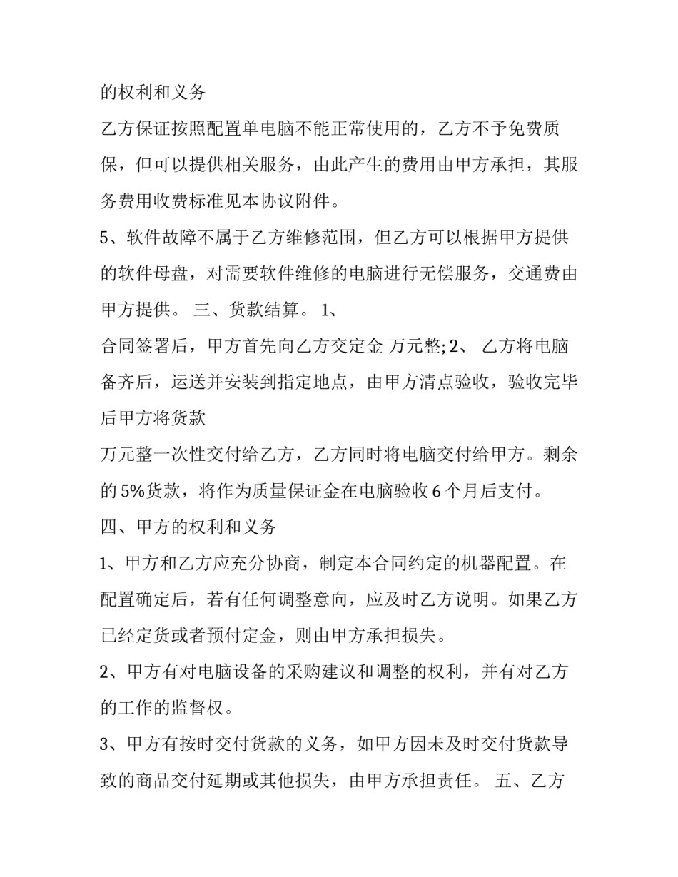 2023年电脑采购合同书 电脑配件采购合同(二十二篇)_第3页