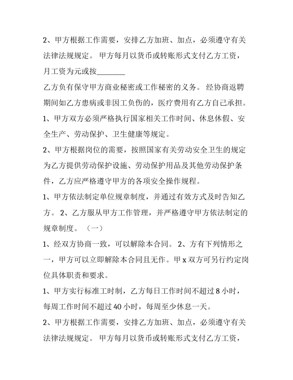 2023年企业劳动合同书(11篇)_第2页