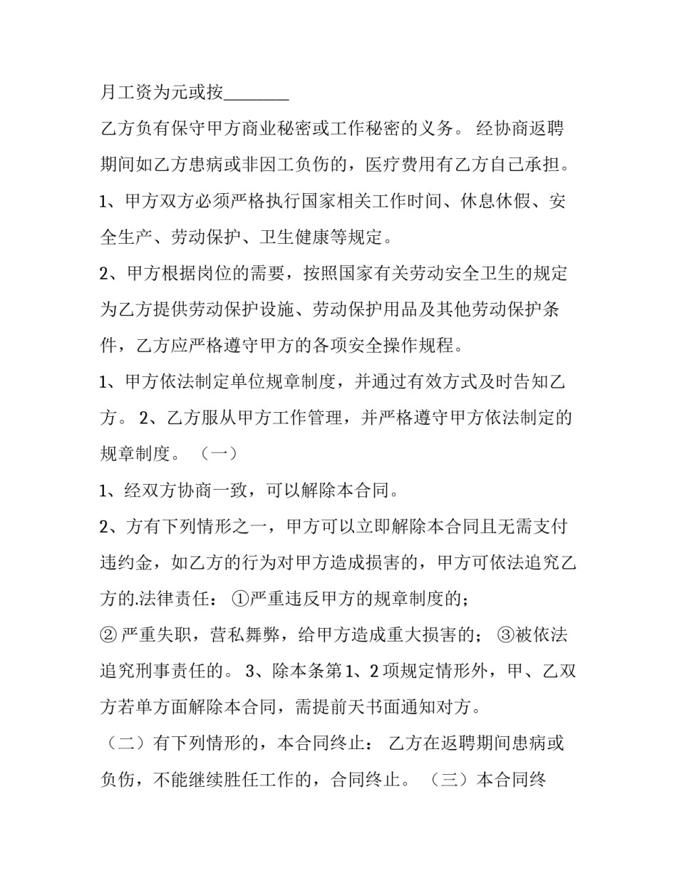 2023年企业劳动合同书(11篇)_第3页